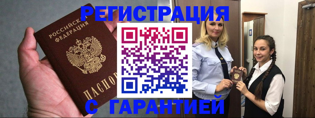временная регистрация купить в Уссурийске
