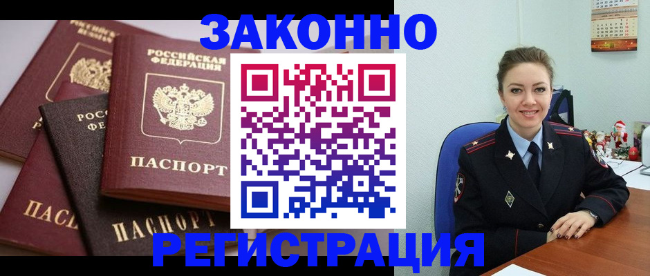 временная регистрация собственник в Уссурийске