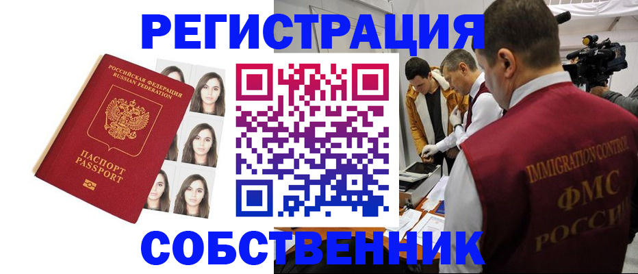 где прописаться в Уссурийске