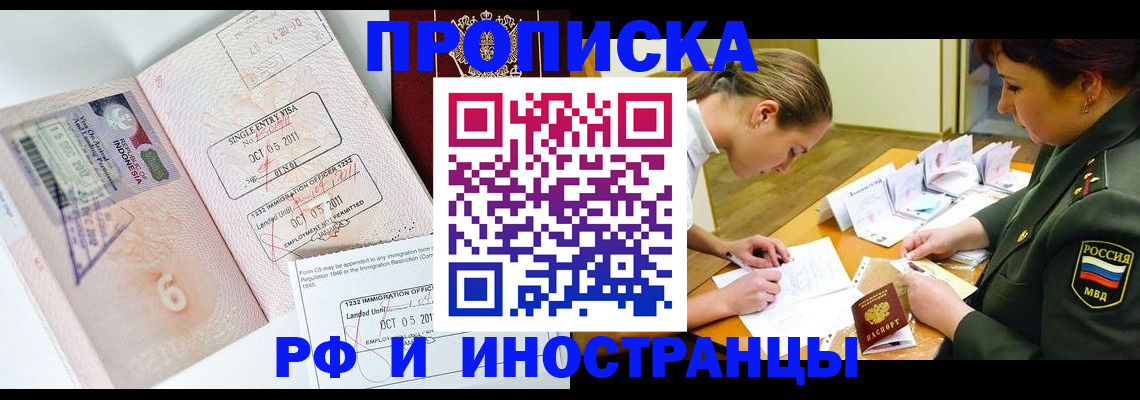 прописка для военкомата в Уссурийске