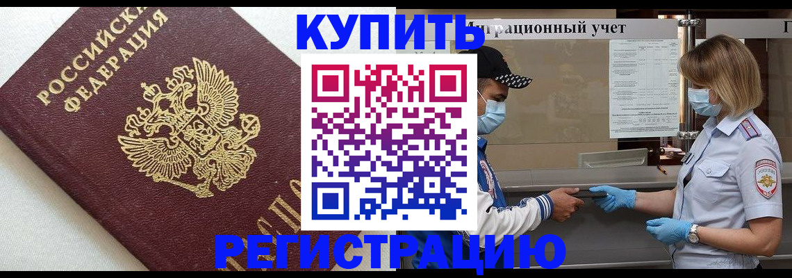 временная регистрация для школы в Уссурийске