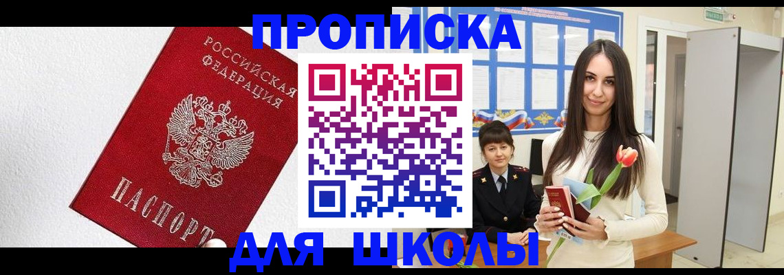 прописка законно в Уссурийске